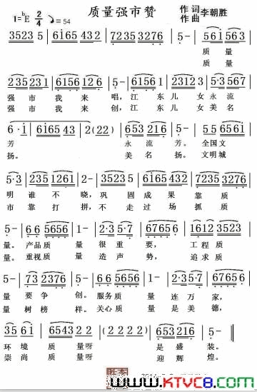 质量强市赞简谱