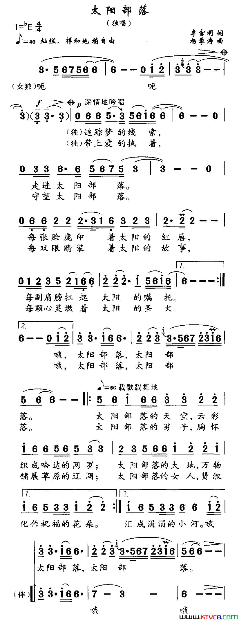 太阳部落简谱