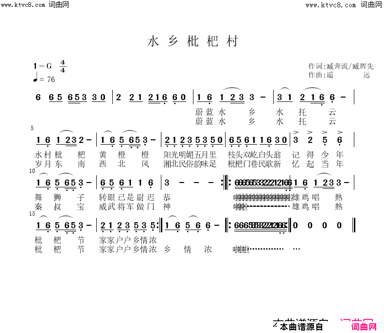 水乡枇杷村李瑞梅伴奏简谱_臧辉先演唱_臧辉先、臧奔流/姚远富、遥远词曲