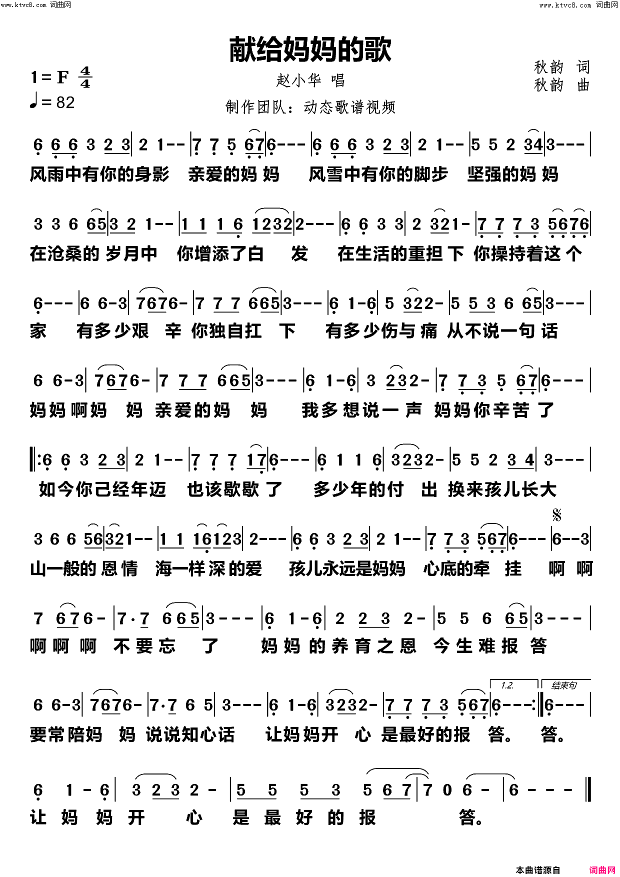 献给妈妈的歌简谱_赵小华演唱_动态歌谱视频曲谱