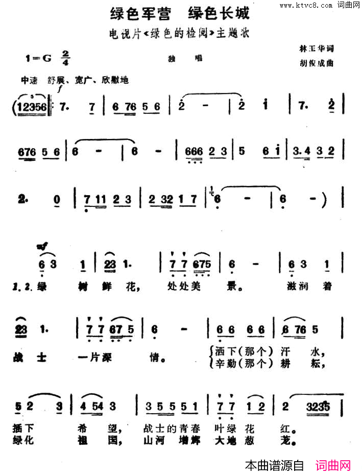 绿色军营绿色长城电视片_绿色的检阅_主题歌绿色军营_绿色长城电视片_绿色的检阅_主题歌简谱