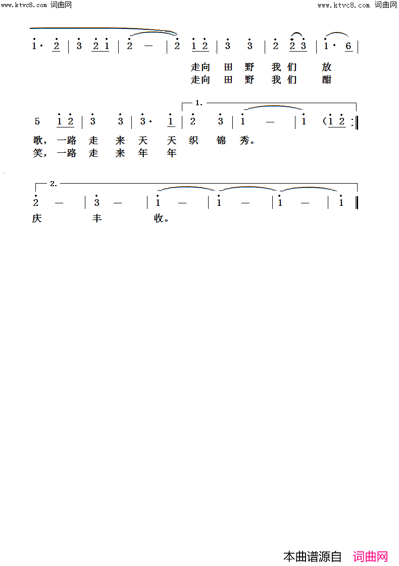 向着田野走简谱_郭潜曲谱