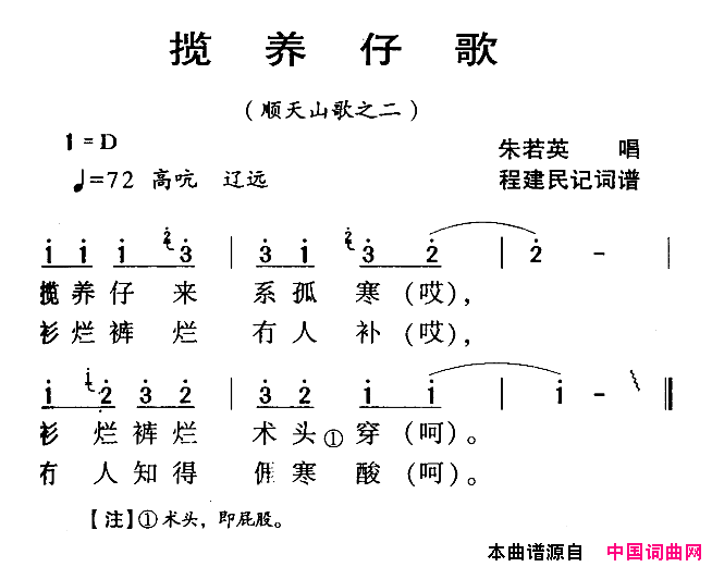 揽养仔歌河源民歌简谱_朱若英演唱_程建民/程建民词曲