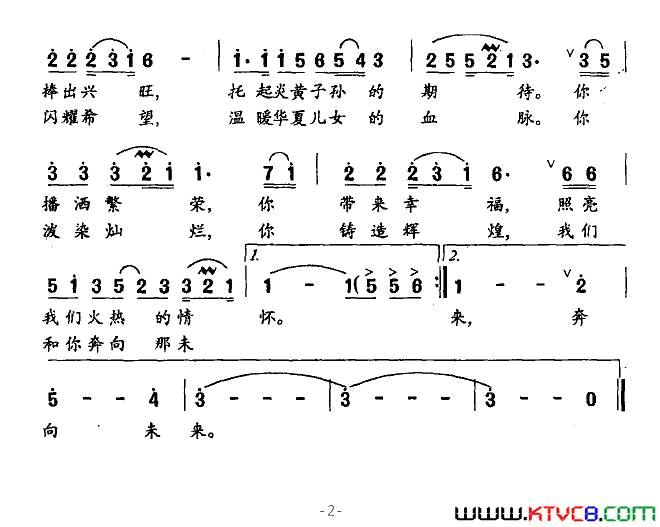 中国，新世纪的太阳简谱