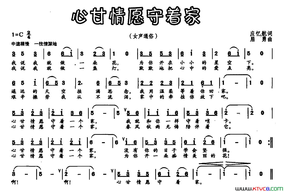 心甘情愿守着家应亿航词屈勇曲心甘情愿守着家应亿航词_屈勇曲简谱