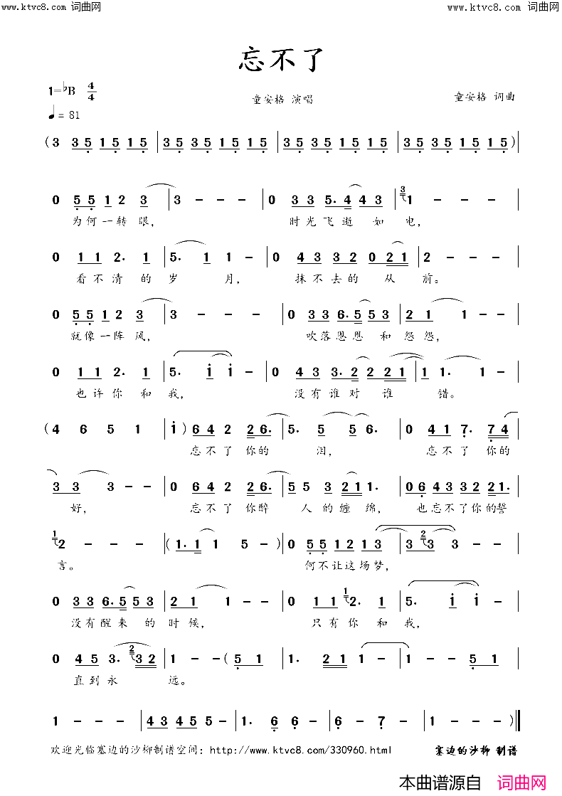 忘不了(童安格)简谱_童安格演唱_塞边的沙柳曲谱