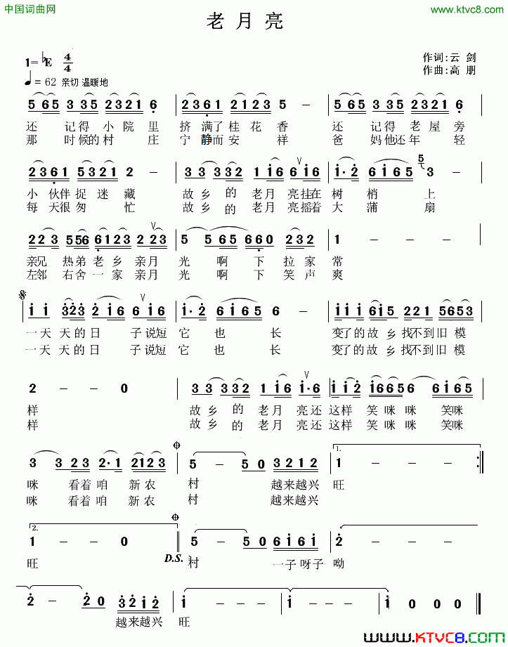 老月亮云剑词高朋曲老月亮云剑词_高朋曲简谱