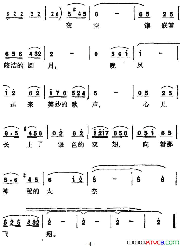 月夜畅想曲简谱