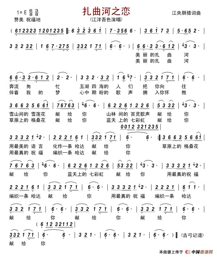 扎曲河之恋简谱_江洋吾色演唱_古弓制作曲谱