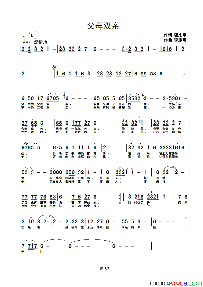 父母双亲翟光平词李志明曲父母双亲翟光平词_李志明曲简谱
