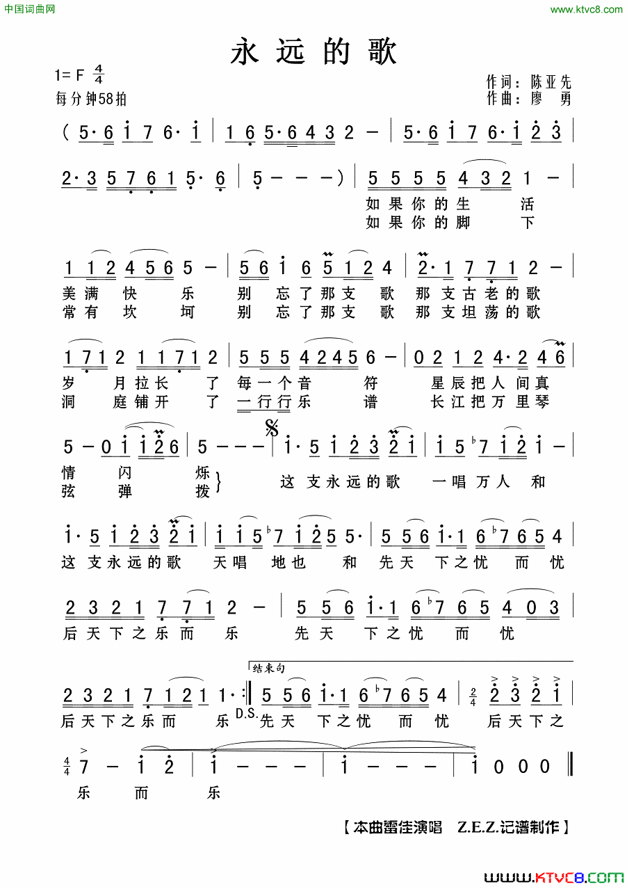 永远的歌简谱_雷佳演唱_陈亚先/廖勇词曲