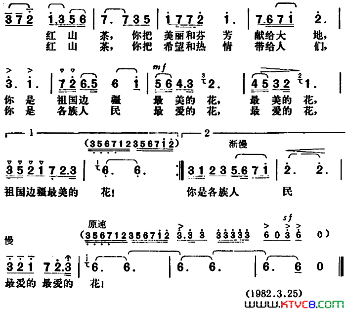 我爱春城红山茶简谱