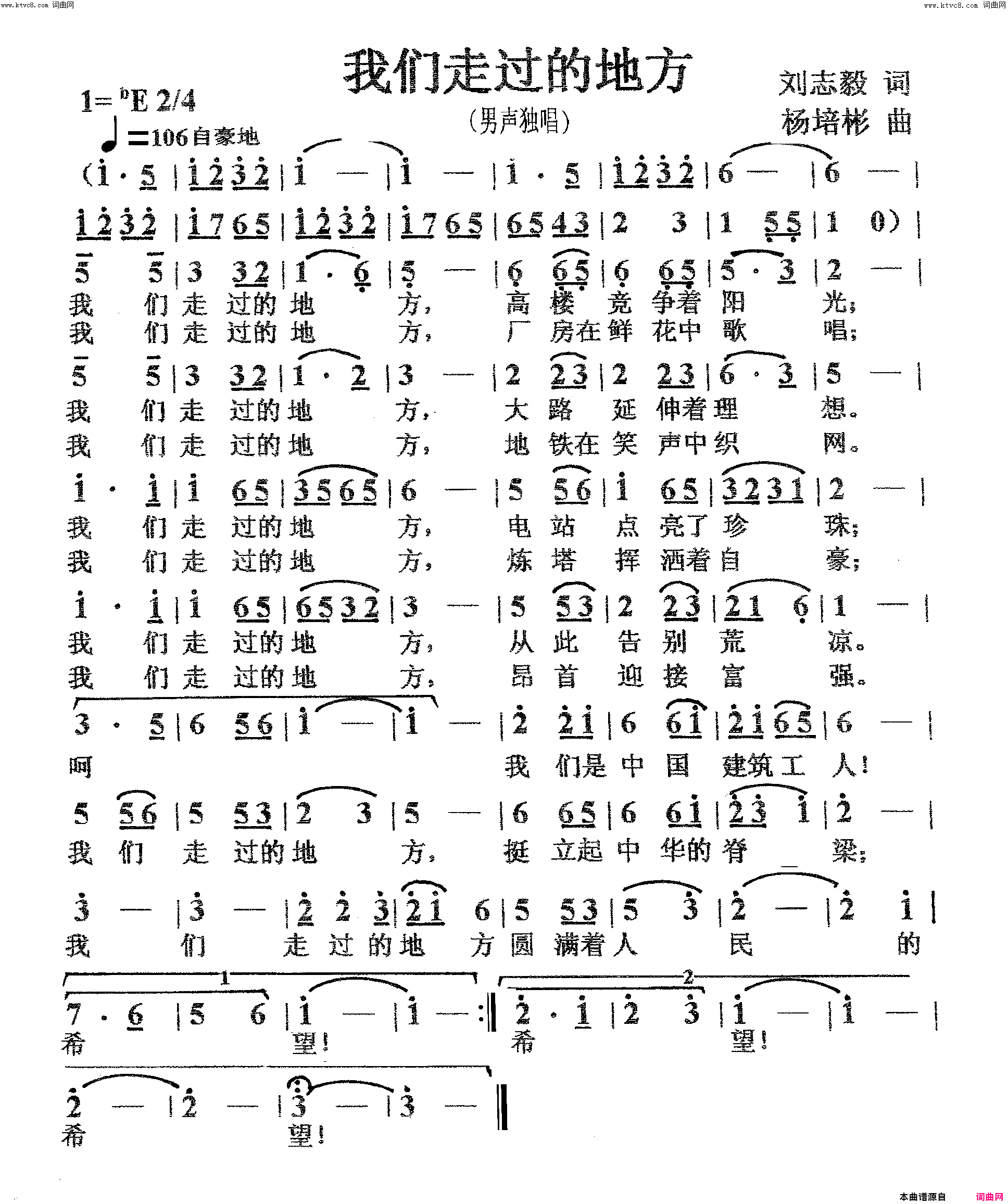 我们走过的地方男声独唱简谱