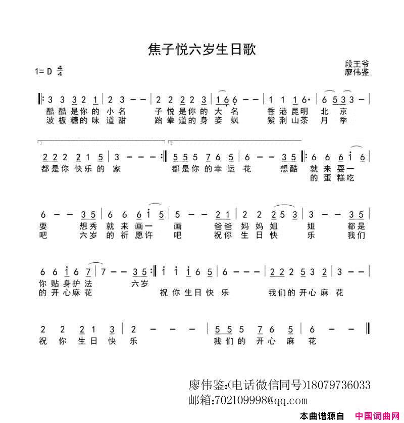 焦子悦六岁生日歌简谱