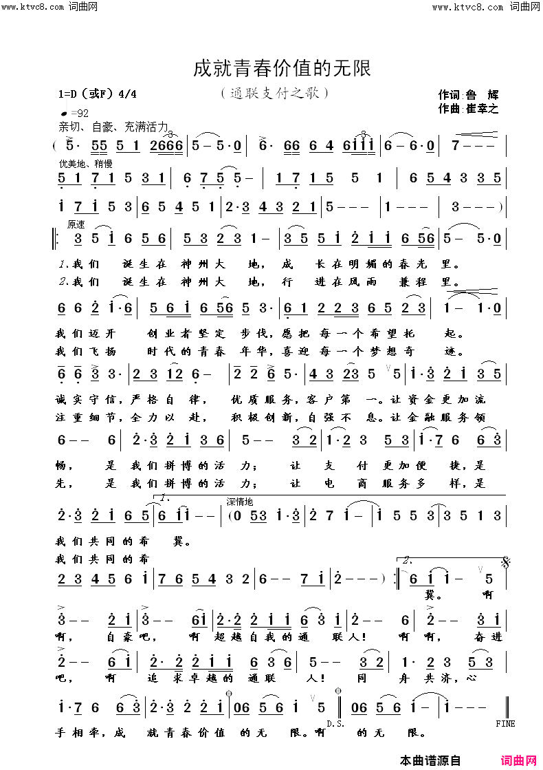 成就青春价值的无限简谱_陈群伟演唱_崔幸之曲谱