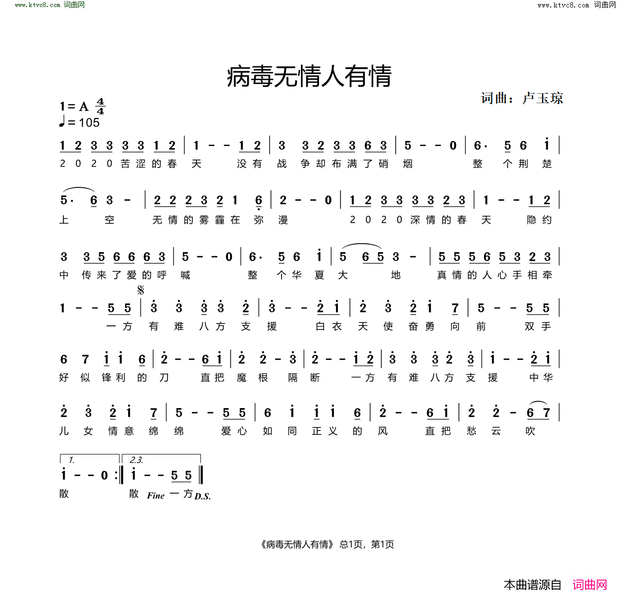 病毒无情人有情简谱