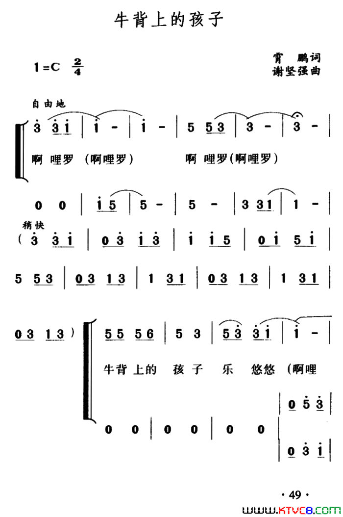 牛背上的孩子霄鹏词谢坚强曲、合唱牛背上的孩子霄鹏词_谢坚强曲、合唱简谱