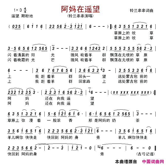 阿妈在遥望简谱_铃兰串串演唱_铃兰串串/铃兰串串词曲