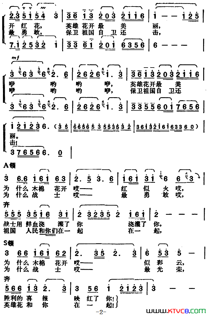 英雄花开最美丽简谱