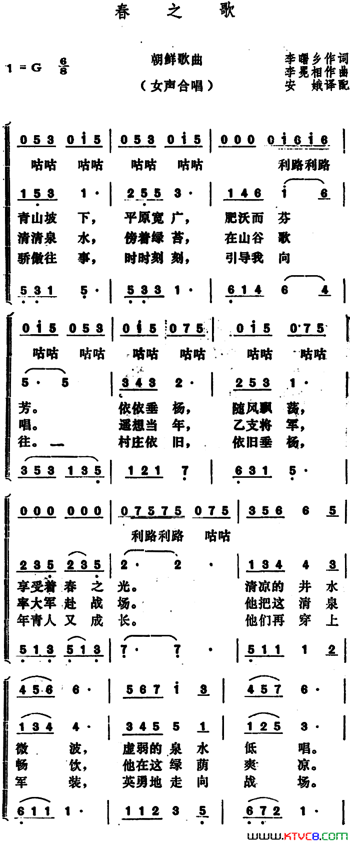 [朝鲜]春之歌简谱