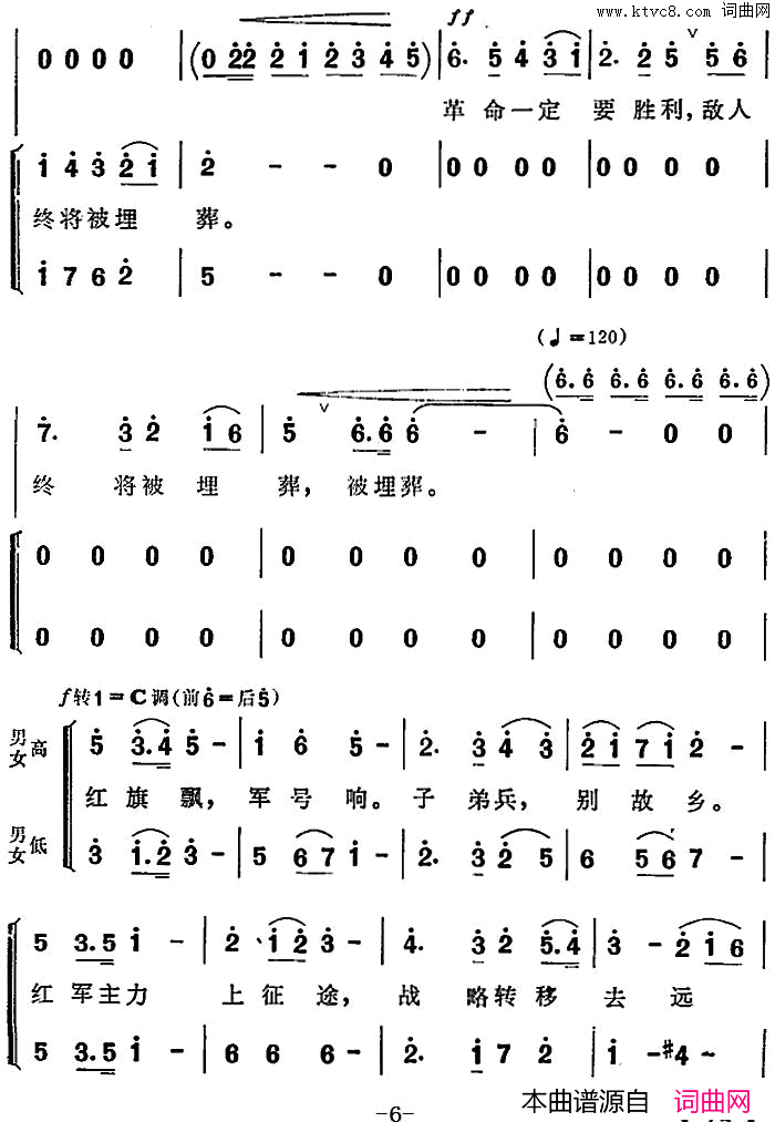 告别表演大合唱_红军不怕远征难_选曲简谱