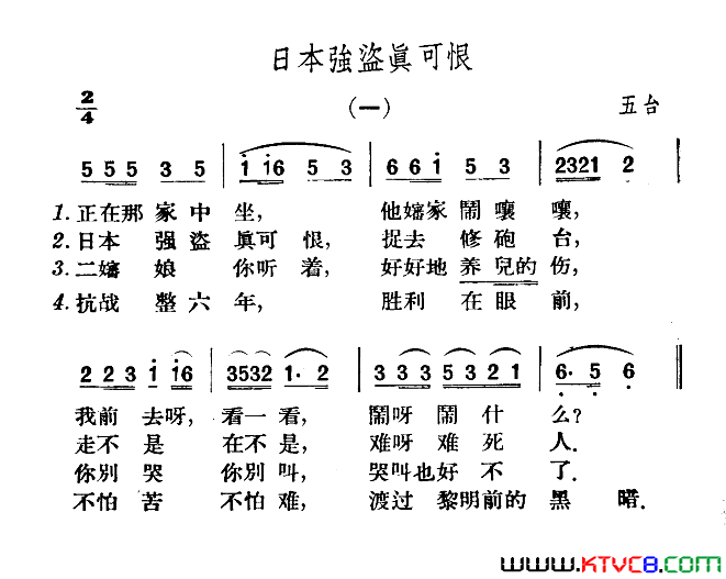 日本强盗真可恨简谱