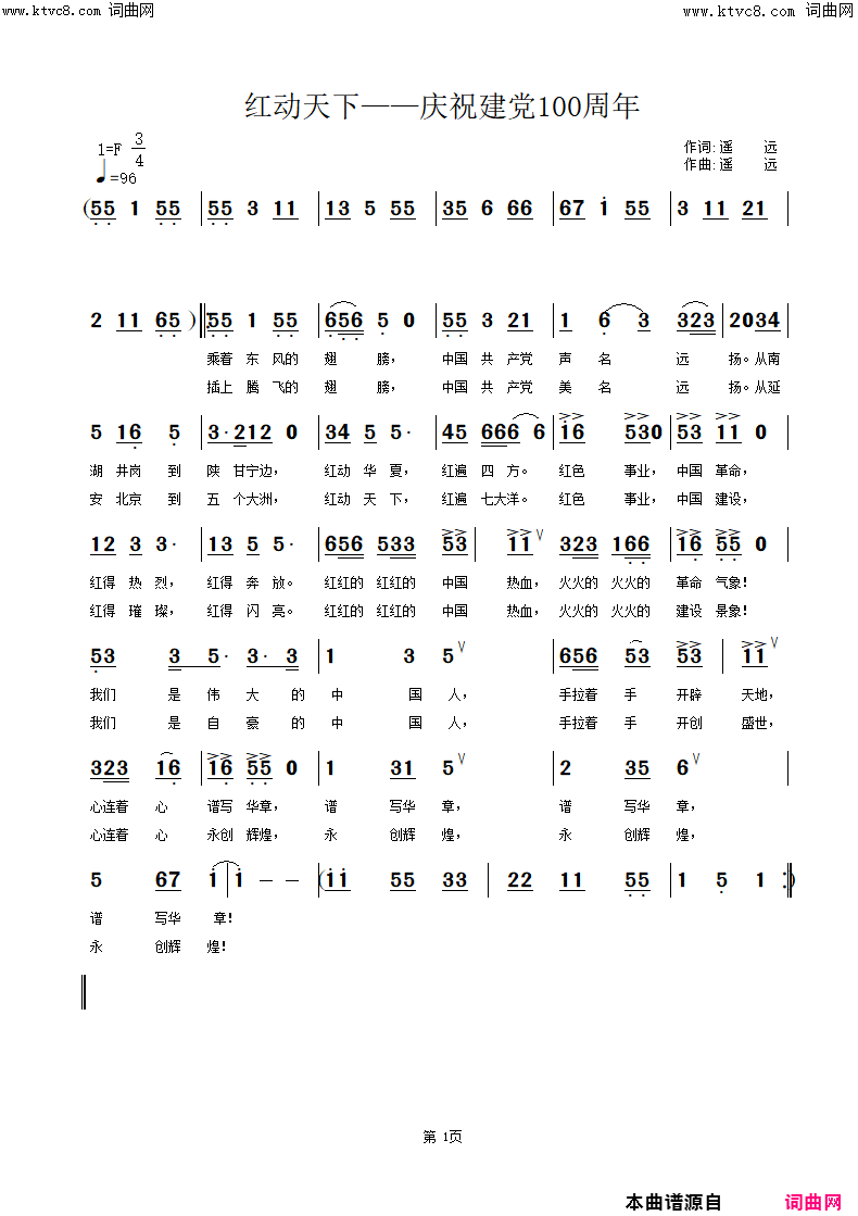 红动天下(庆祝建党100周年)简谱_遥远演唱_姚远富曲谱