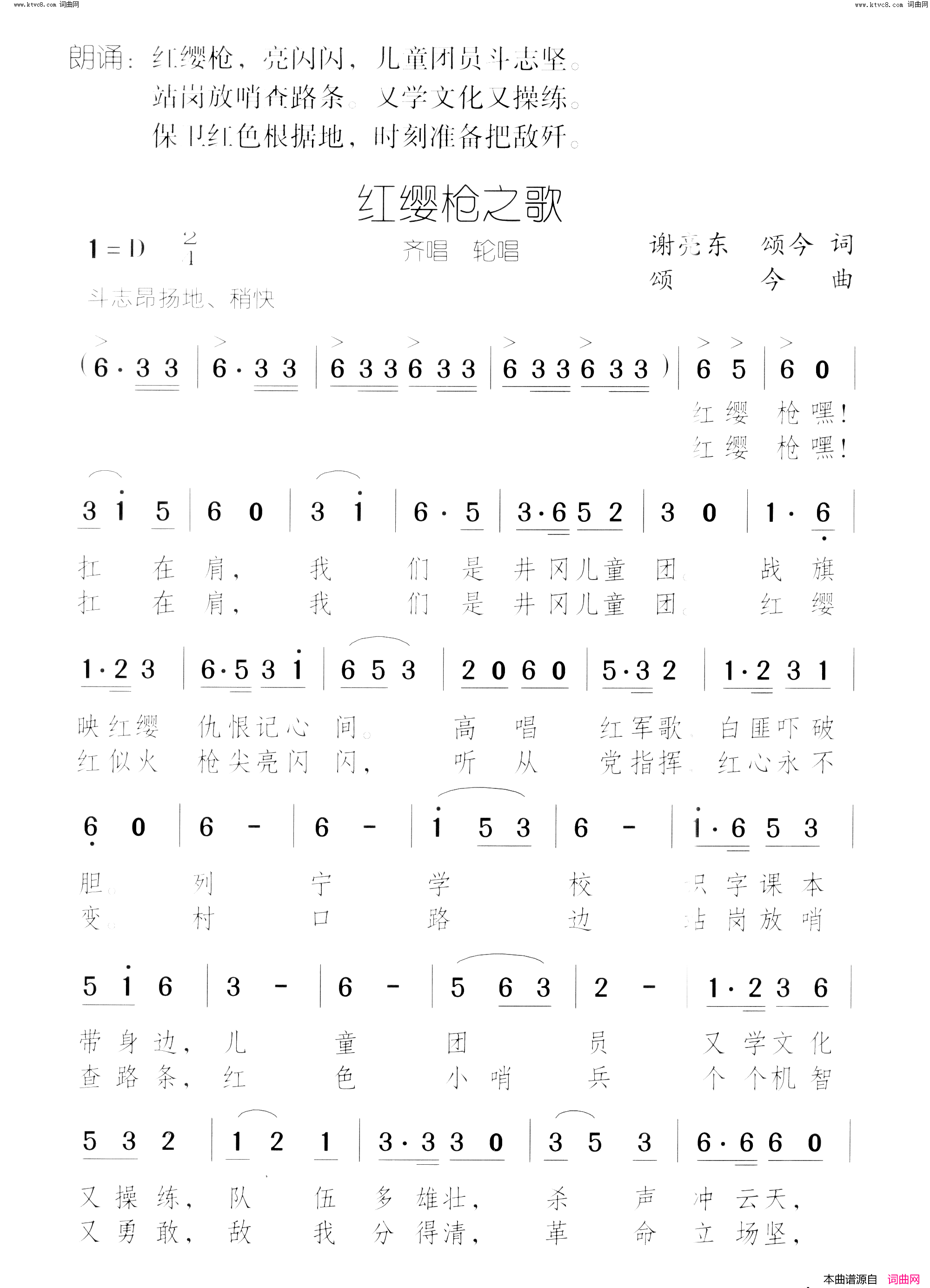 井冈红缨红缨枪之歌_组歌03齐唱轮唱简谱