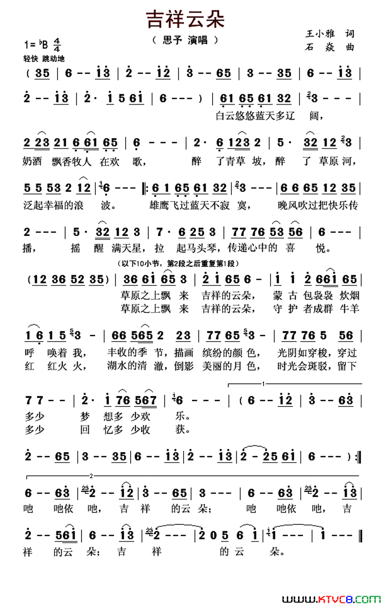 吉祥云朵简谱_思予演唱_王小雅/石焱词曲