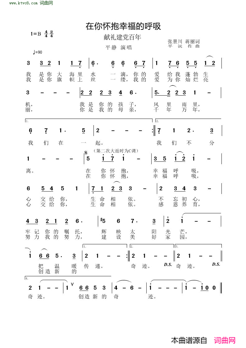 在你怀抱幸福的呼吸简谱_平静演唱_张景川曲谱