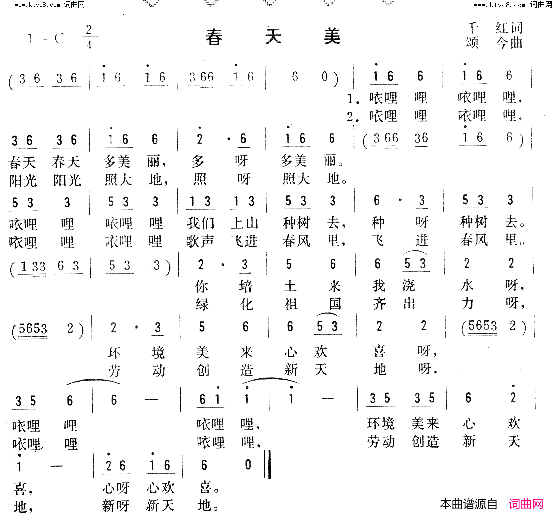 春天美出版_小学寒假作业_三年级简谱