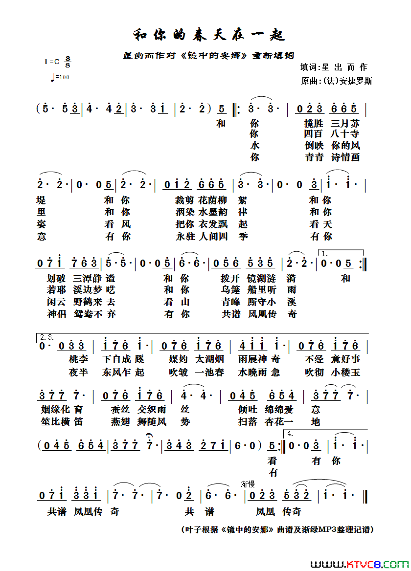 和你的春天在一起简谱_渐绿演唱_星出而作/安捷罗斯词曲