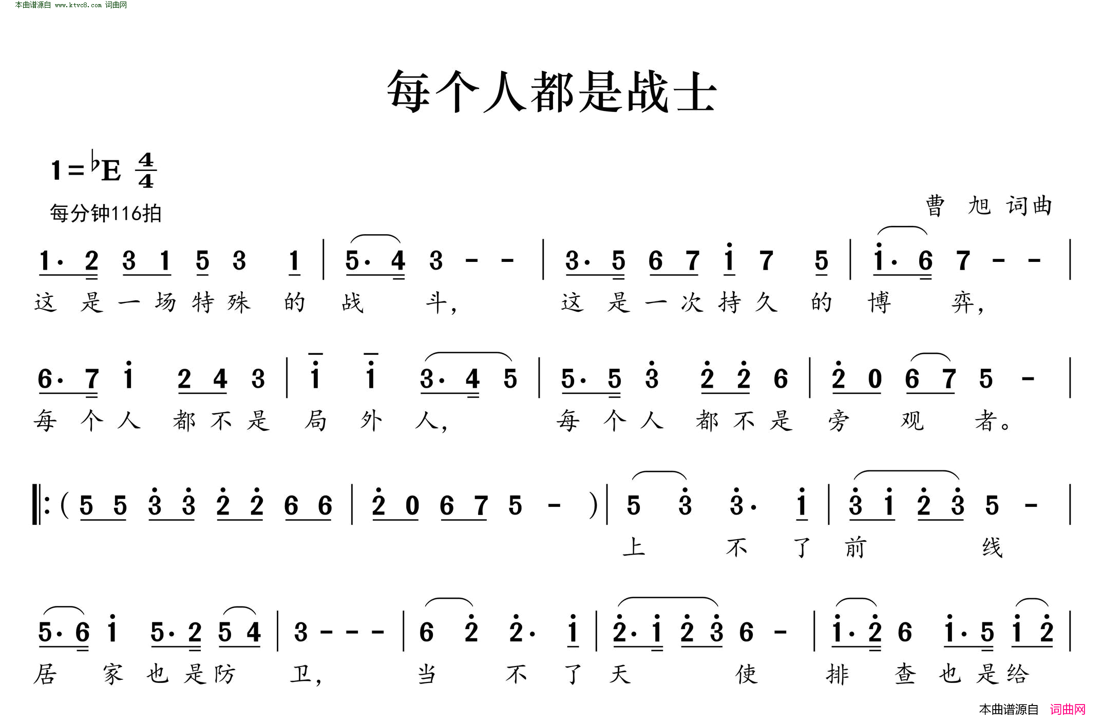 每个人都是战士简谱