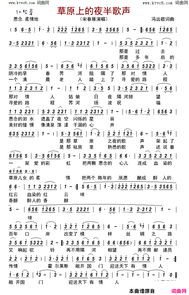 草原上的夜半歌声简谱_宋春雁演唱_宋春雁曲谱