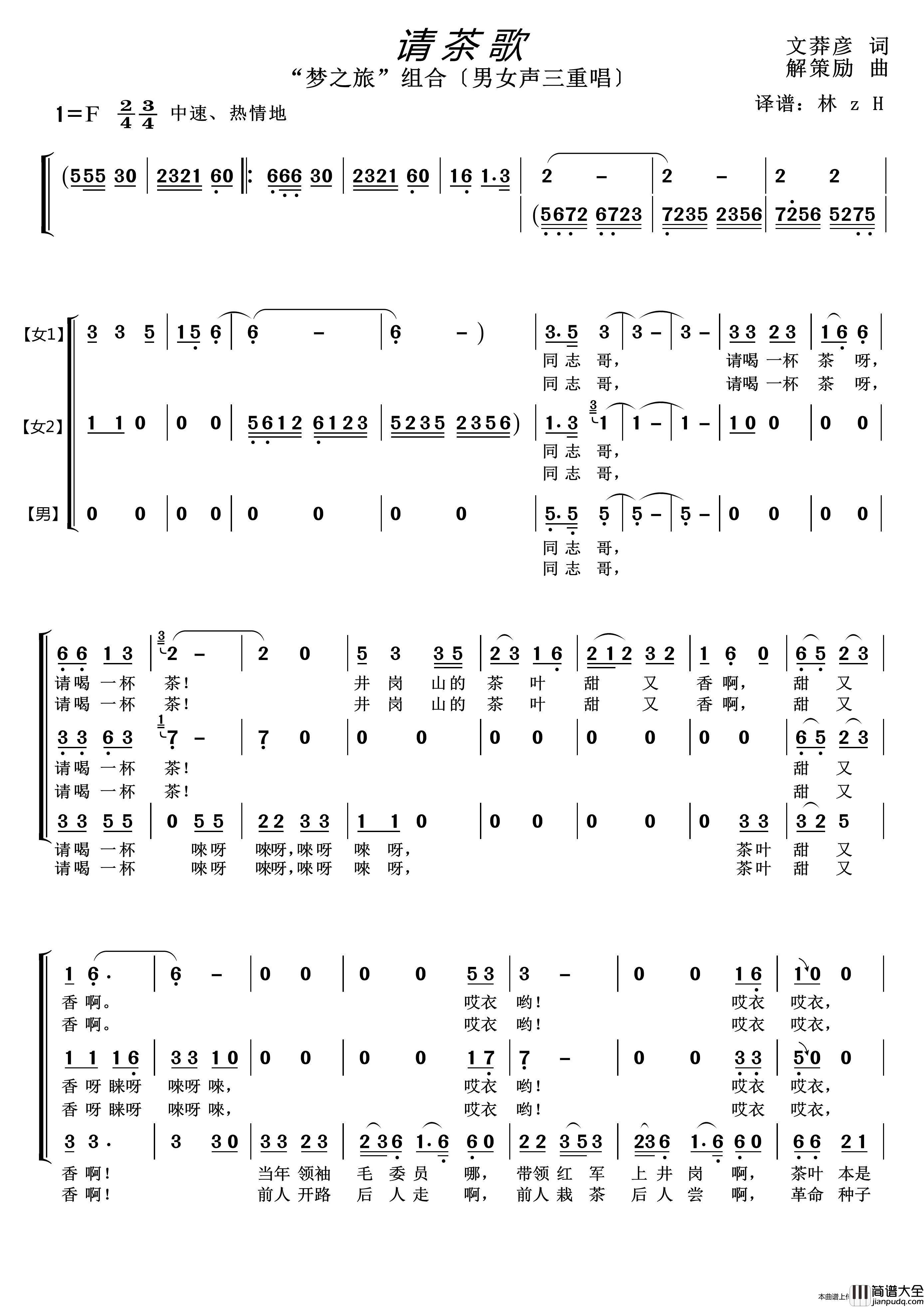 请茶歌（“梦之旅”组合三重唱一）简谱_梦之旅组合演唱_LZH5566制作曲谱