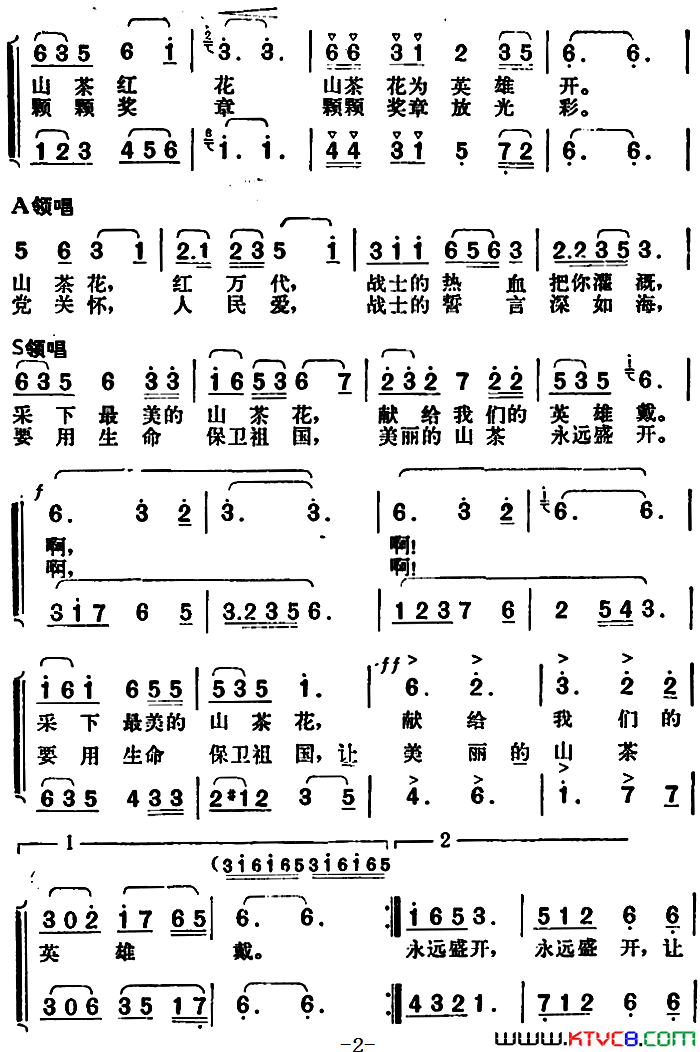 山茶花为英雄开简谱