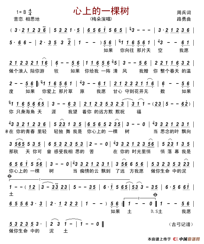 心上的一棵树简谱_梅朵演唱_古弓制作曲谱
