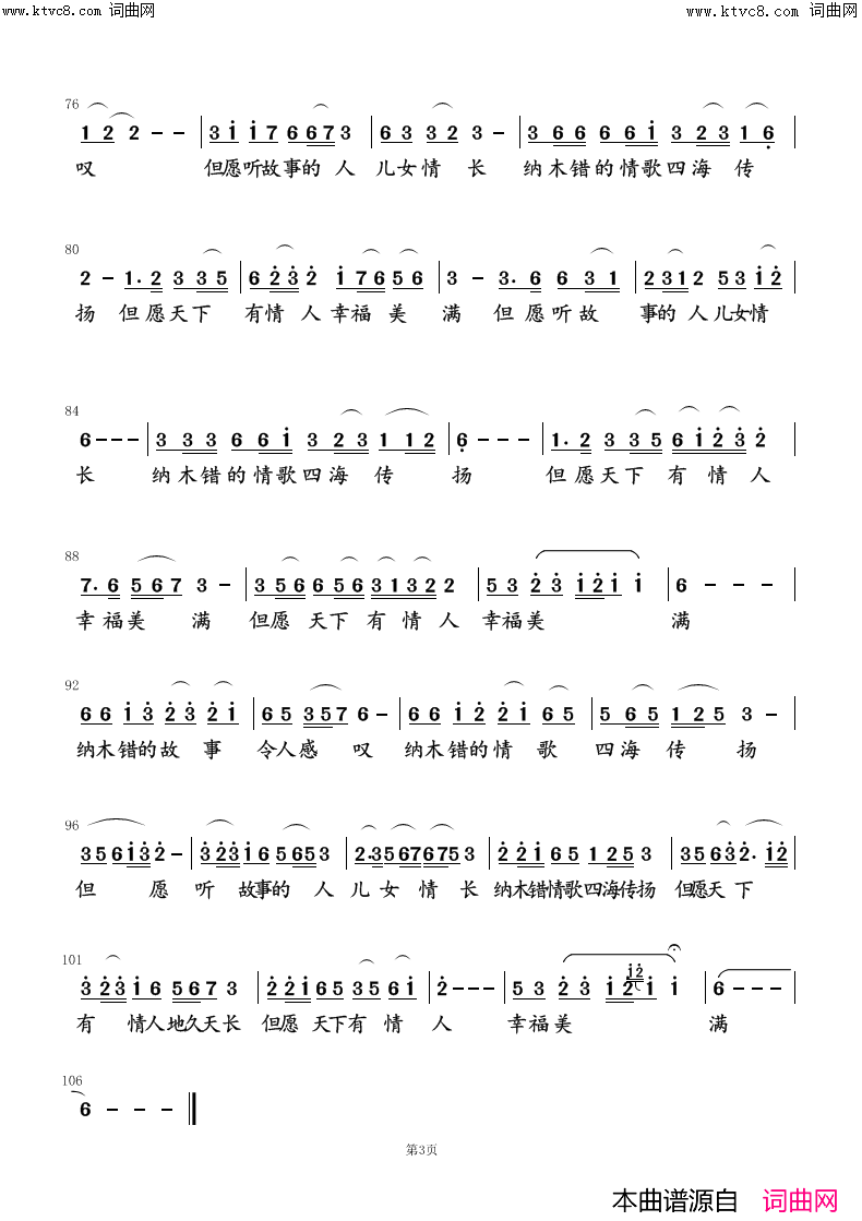 纳木错爱情传说简谱