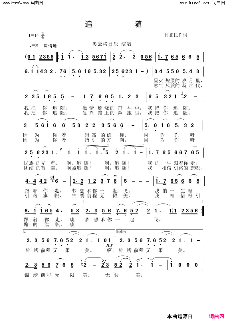 追随简谱_肖正民曲谱