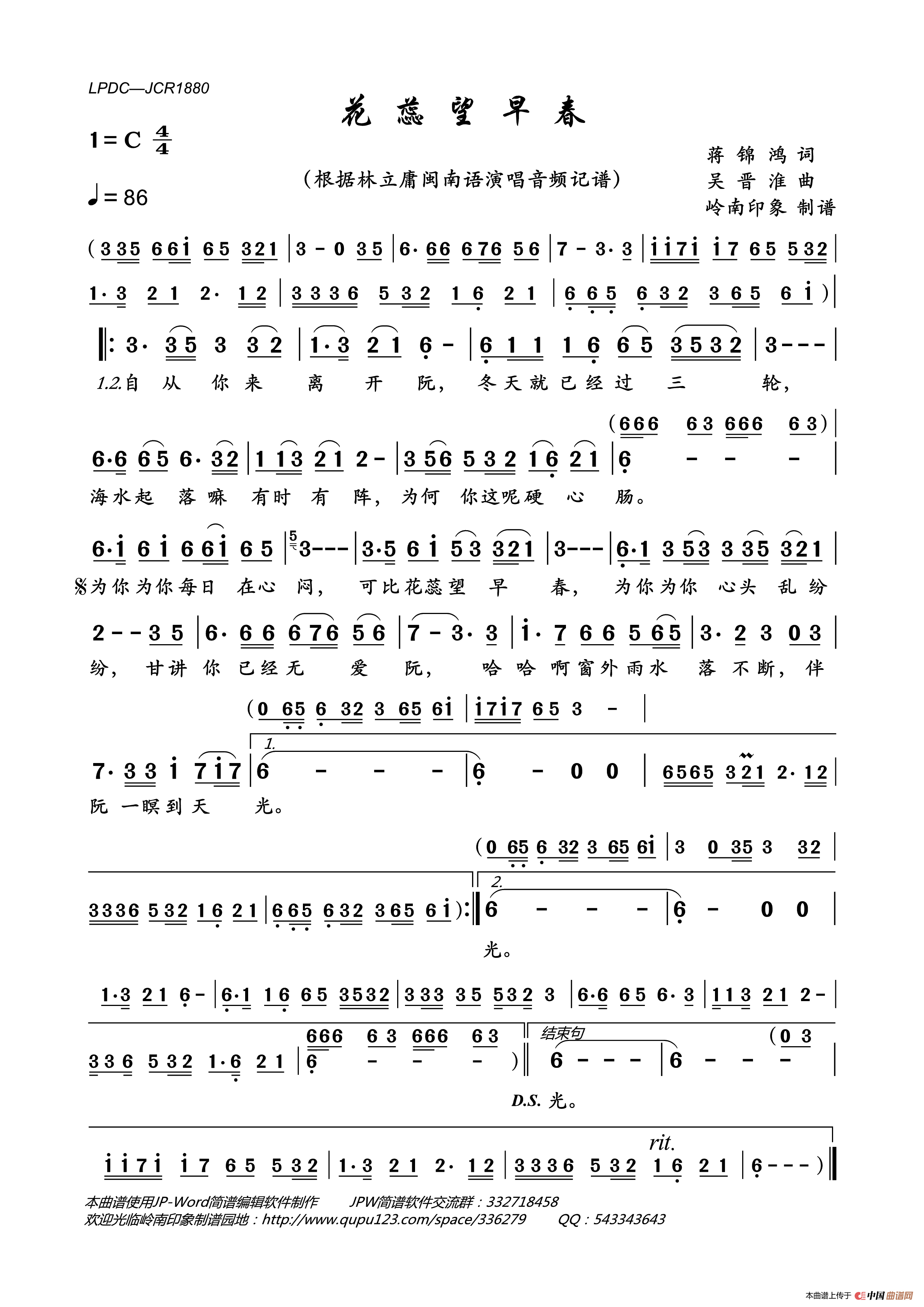 花蕊望早春简谱_林立庸演唱_岭南印象制作曲谱