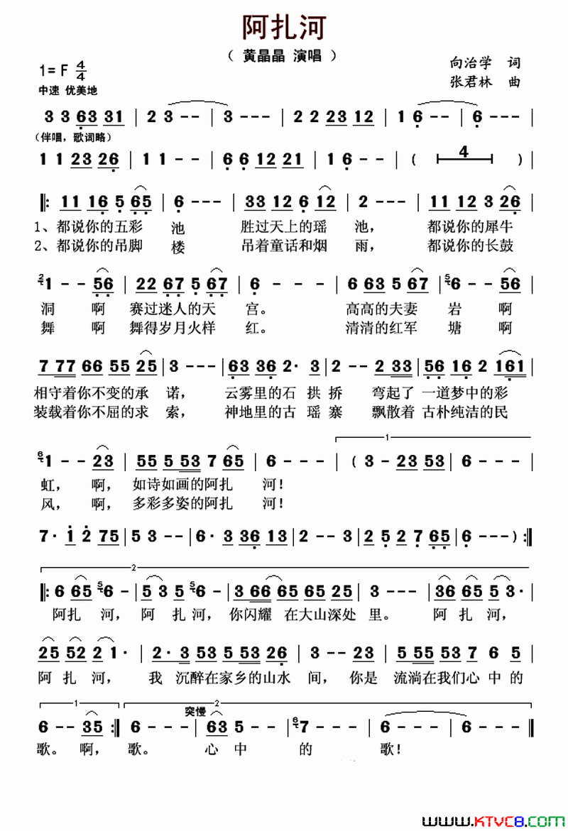 阿扎河简谱_黄晶晶演唱_向治学/张君林词曲