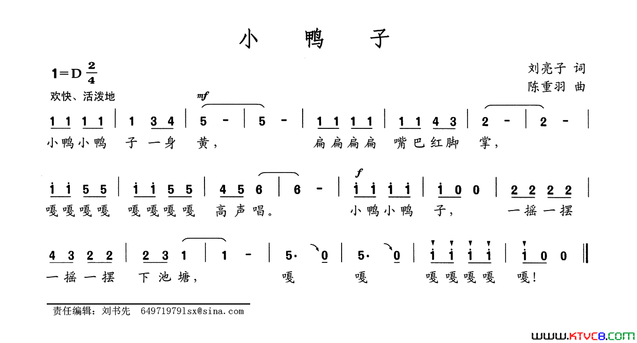 小鸭子刘子亮词陈重羽曲小鸭子刘子亮词_陈重羽曲简谱