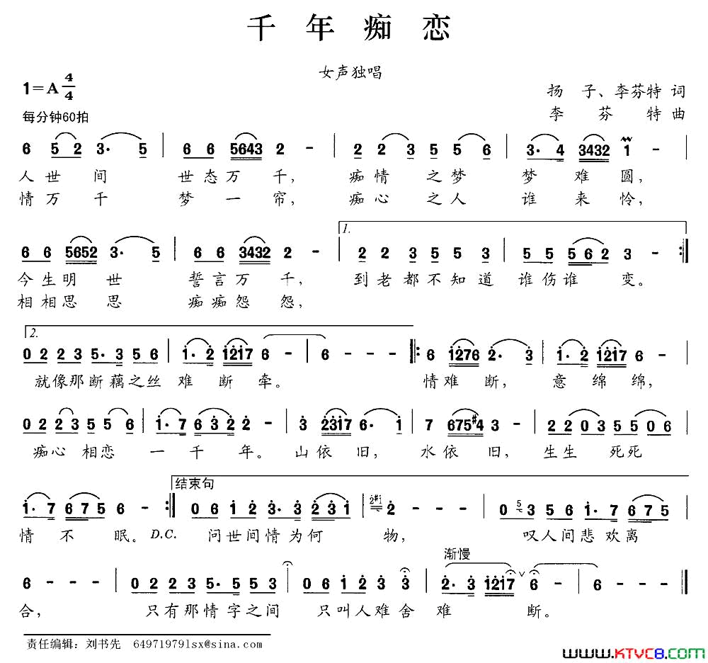 千年痴恋简谱