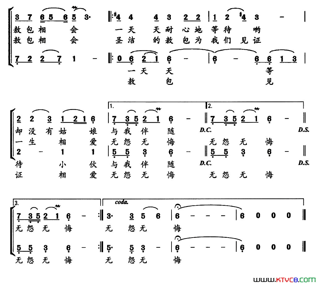 敖包再相会简谱