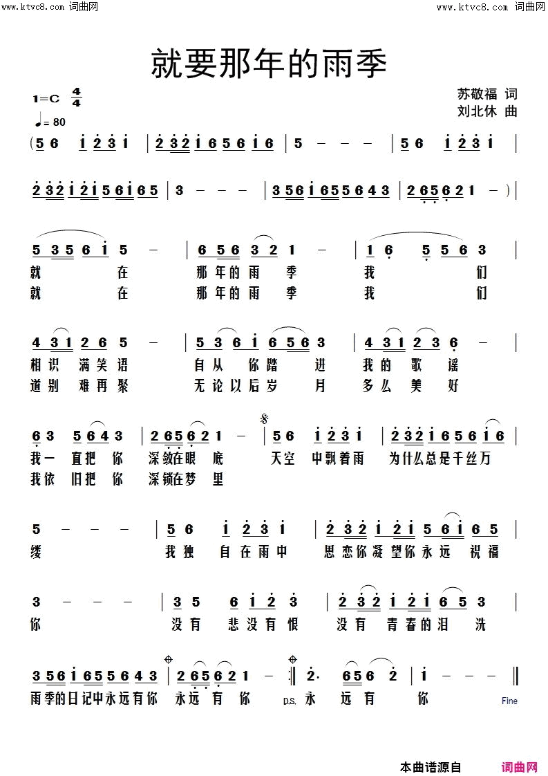 就要那年的雨季简谱