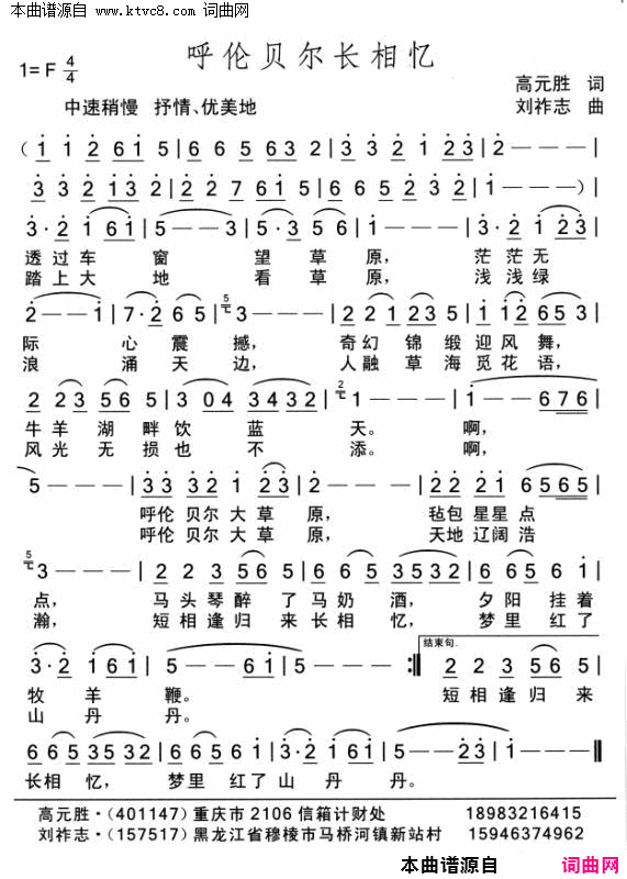 呼伦贝尔长相忆简谱