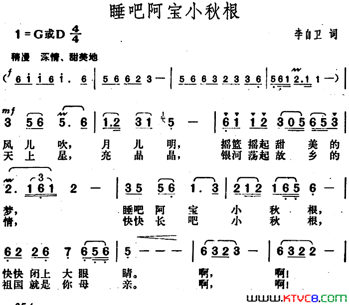 睡吧阿宝小秋根简谱