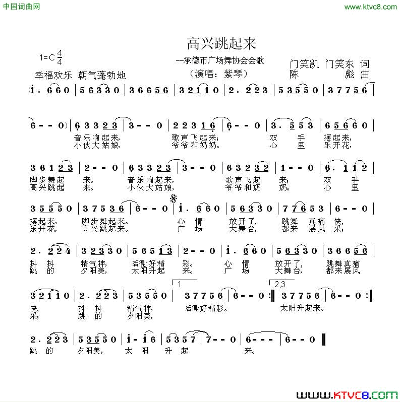 高兴跳起来简谱_紫琴演唱_门笑凯、门笑东/陈彪词曲