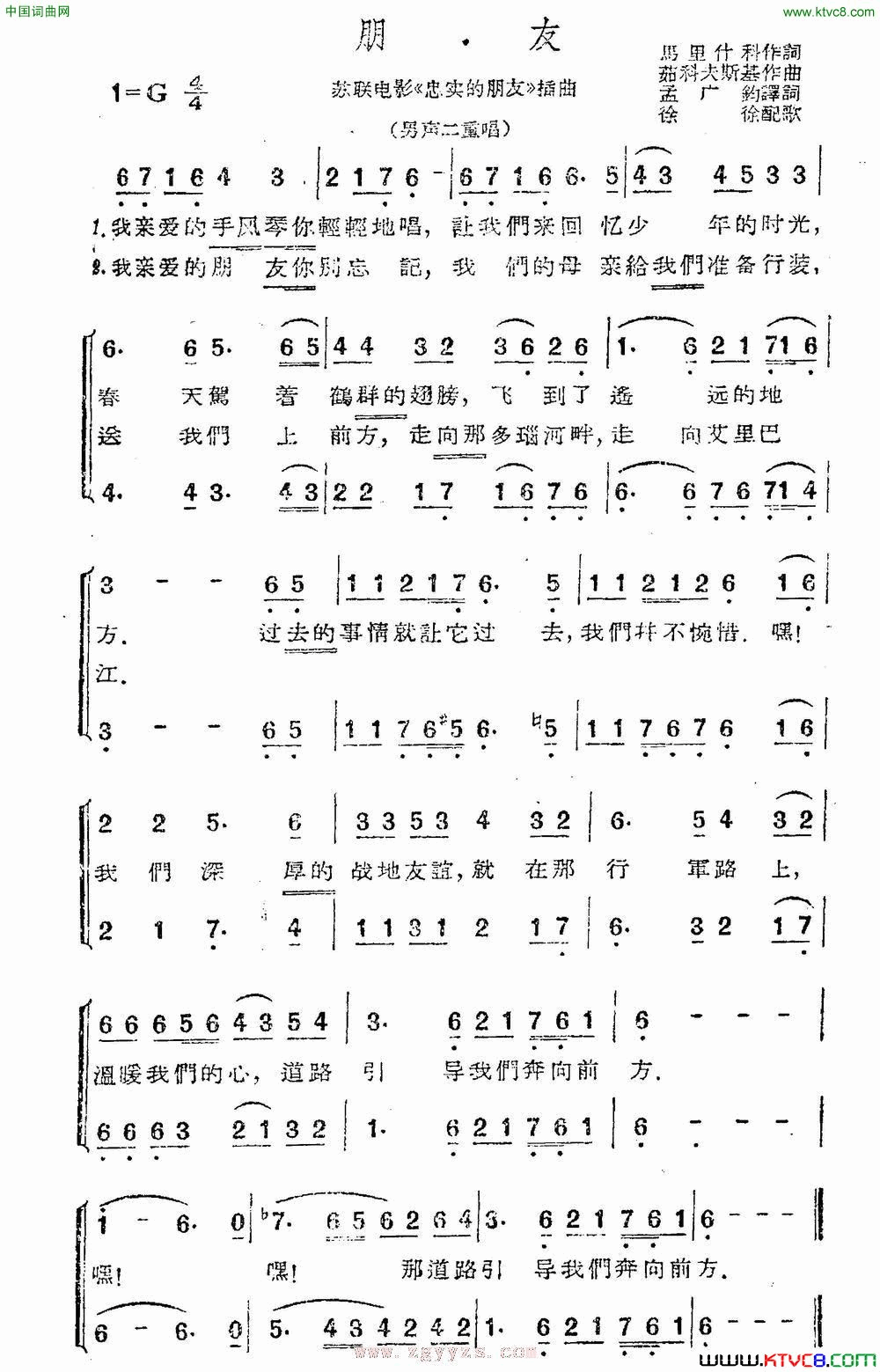 朋友苏联电影_忠实的朋友_插曲简谱