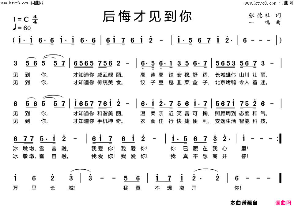 后悔！才见到你简谱_张德社曲谱